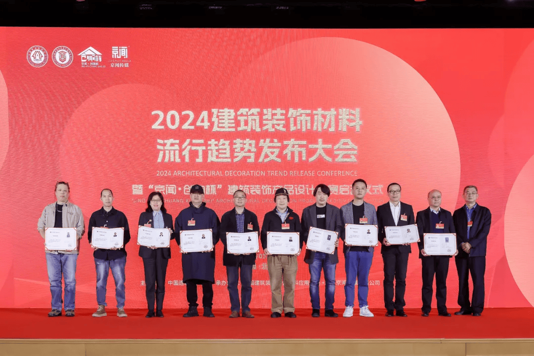 發(fā)展綠色建材 助力新質(zhì)生產(chǎn)力——2024建筑裝飾材料流行趨勢發(fā)布大會(huì)聚焦電線電纜行業(yè)創(chuàng)新