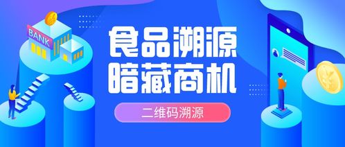 二維碼溯源 重塑食品產(chǎn)業(yè)生態(tài)與市場商機